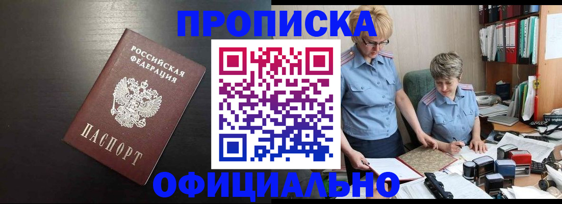 прописка от собственника в Тайшете